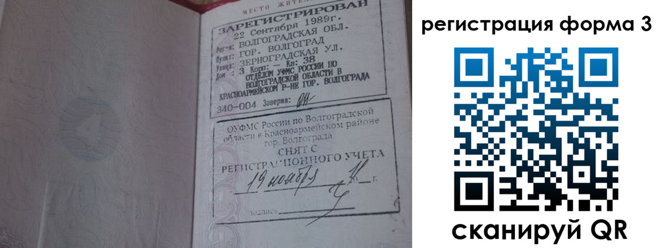 прописка штамп в Нытве